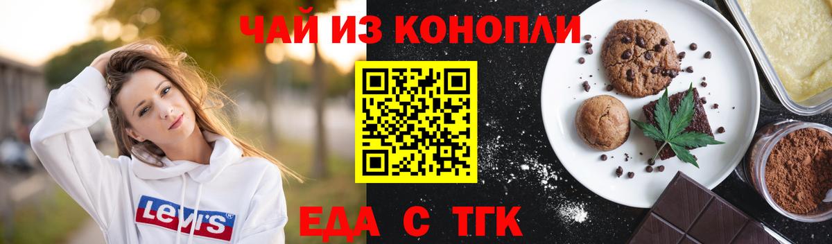 Печенье с ТГК конопля  Вход с VPN  Торжок 