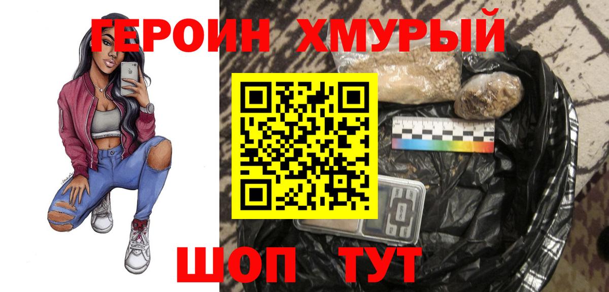 Торжок  ГЕРОИН  Вход с VPN  ГЕРОИН хмурый 