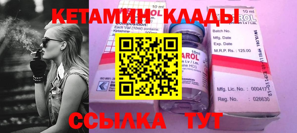 КЕТАМИН ketamine  Вход с VPN  Торжок 