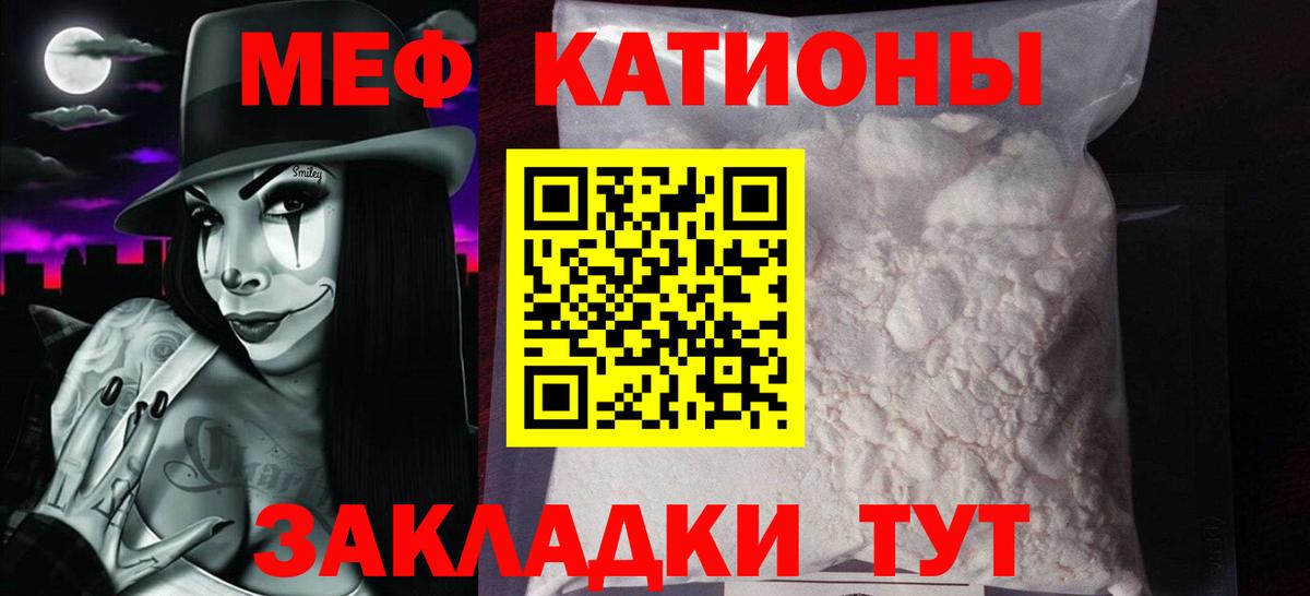 Мефедрон Торжок