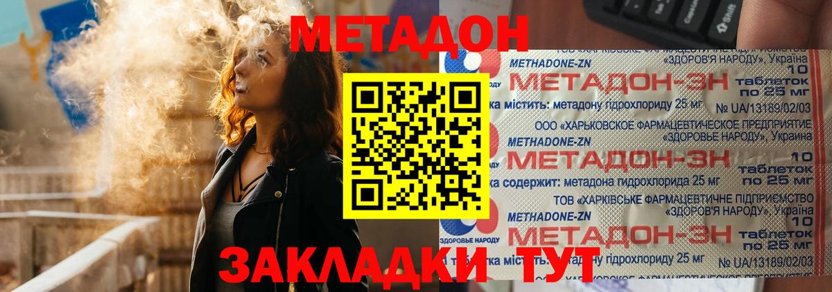 Метадон methadone Торжок