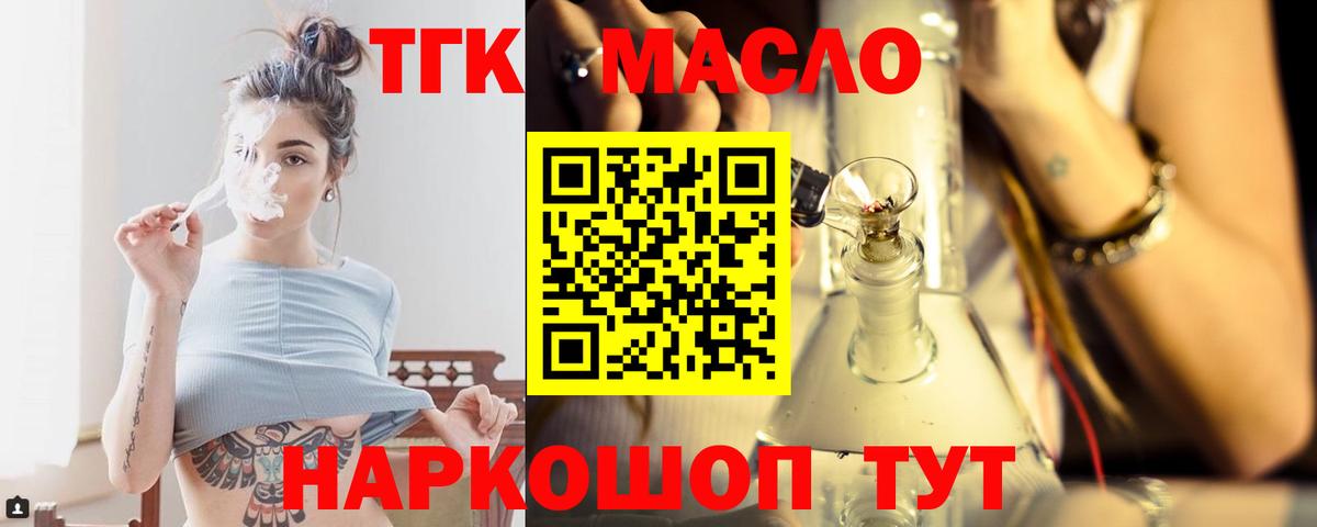 ТГК вейп Торжок